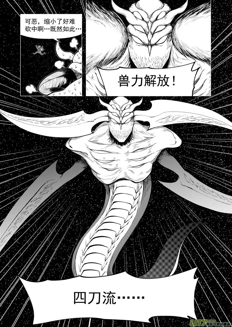 99950 怪兽篇 第6页