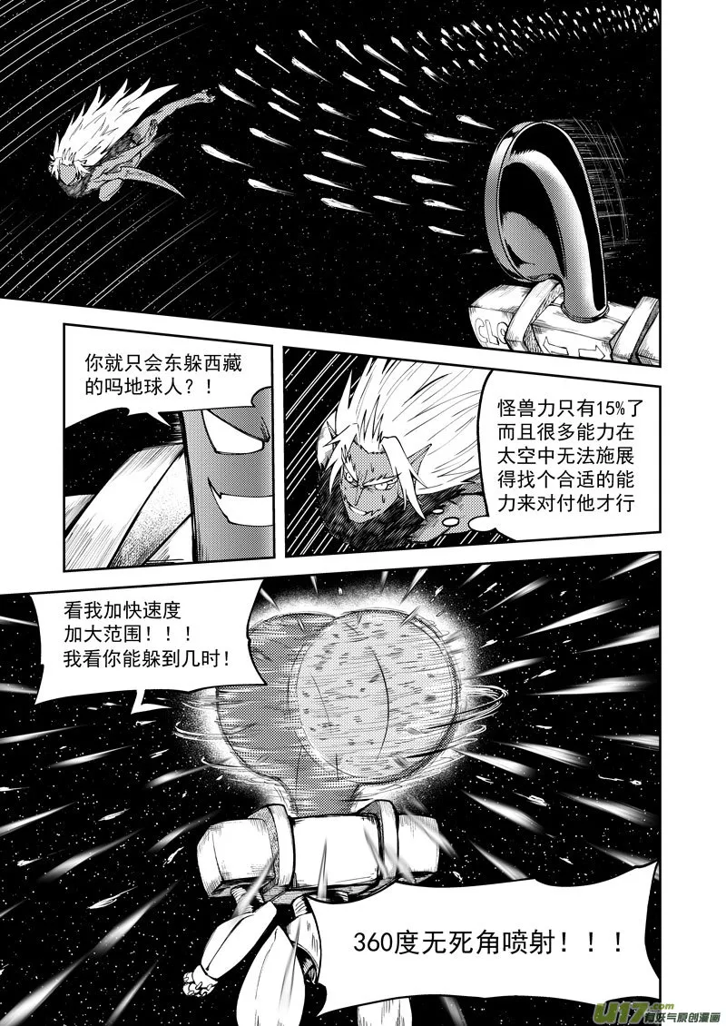 99950 怪兽篇 第9页