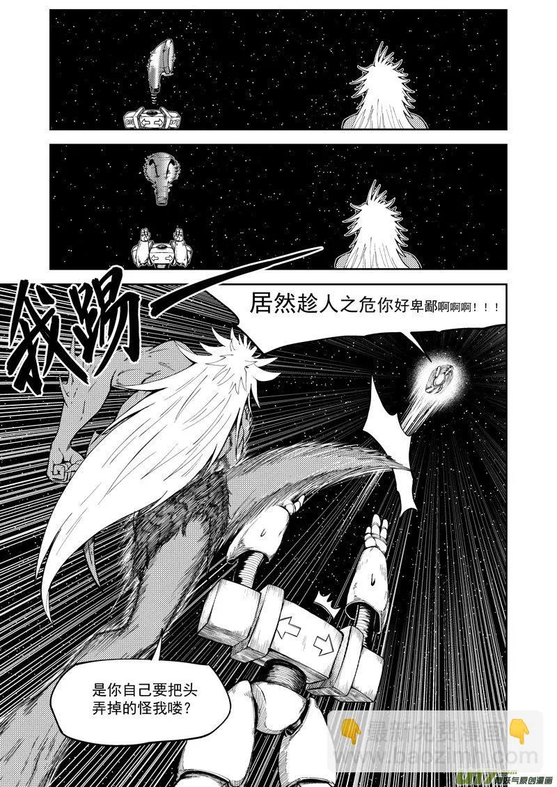 99950 怪兽篇 第11页