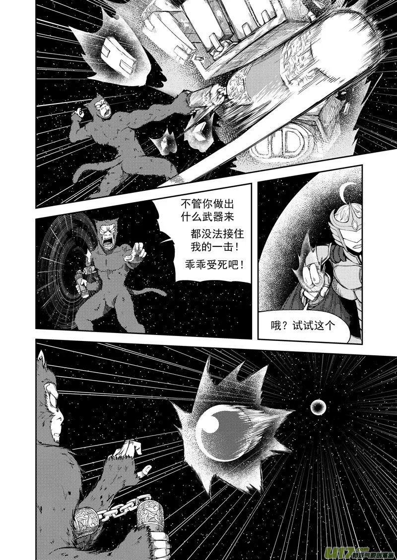 99950 怪兽篇 第12页