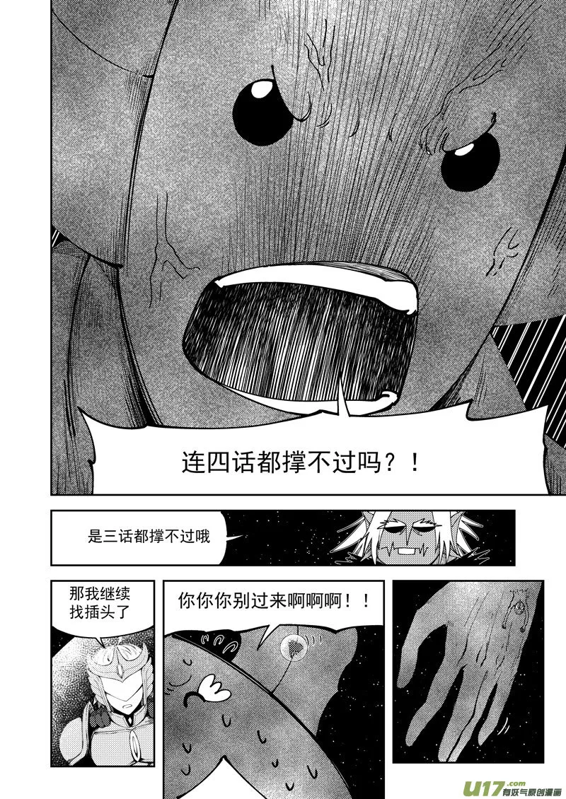 99950 怪兽篇 第16页