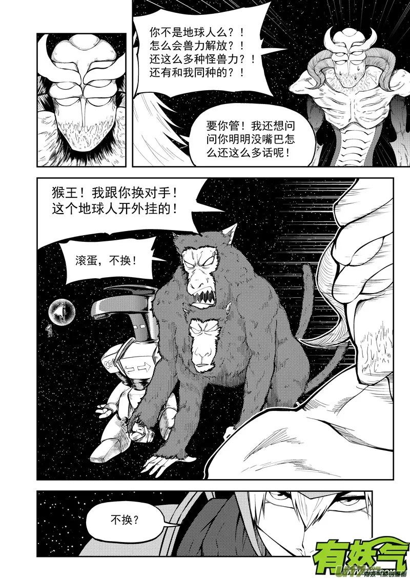 99949 怪兽篇 第2页