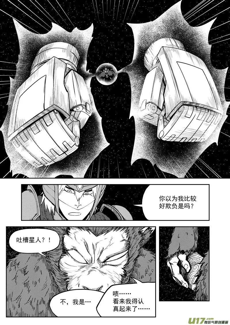 99949 怪兽篇 第3页