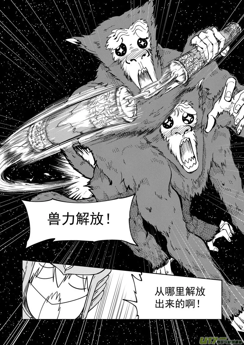 99949 怪兽篇 第4页