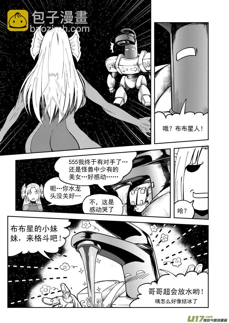 99949 怪兽篇 第5页