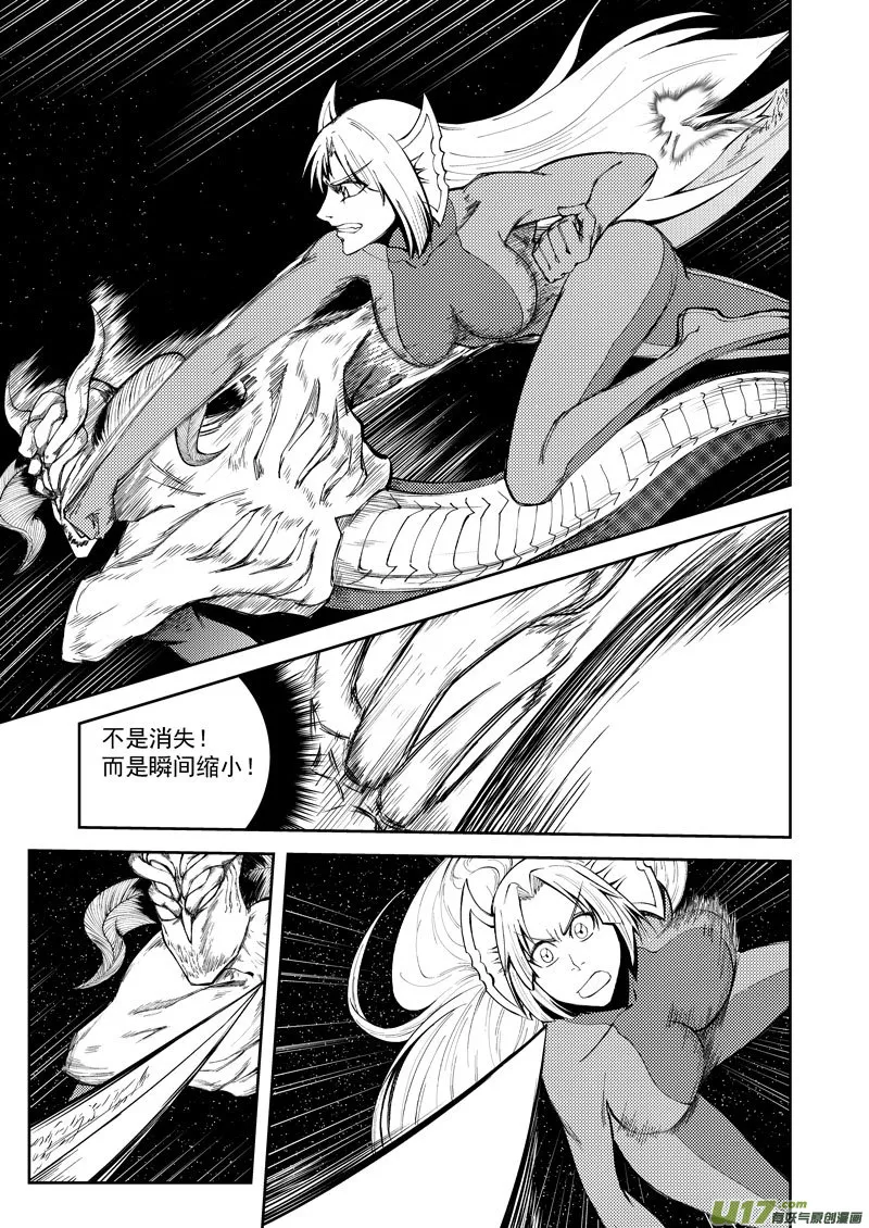 99949 怪兽篇 第9页
