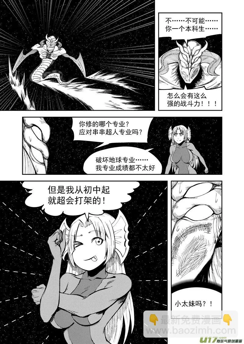 99949 怪兽篇 第11页