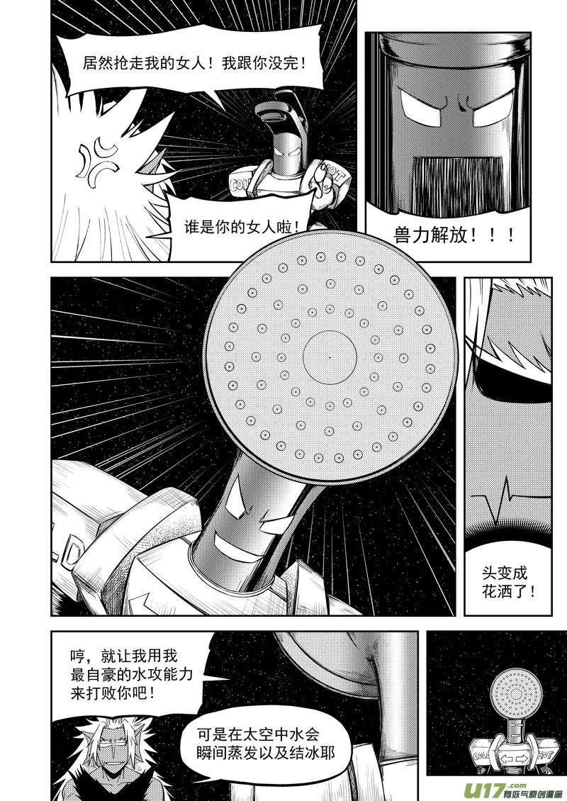 99949 怪兽篇 第12页
