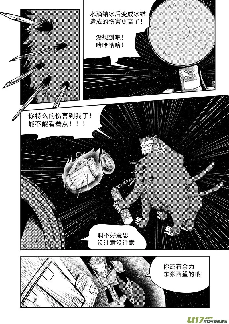 99949 怪兽篇 第14页