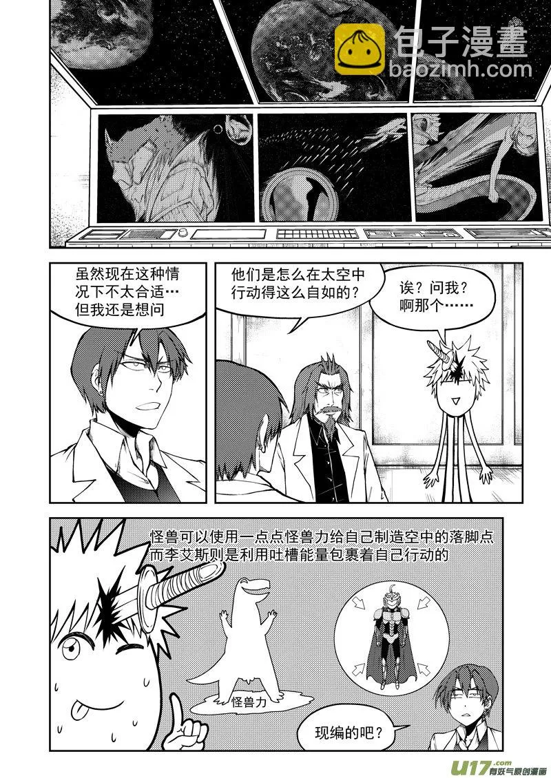 99949 怪兽篇 第16页