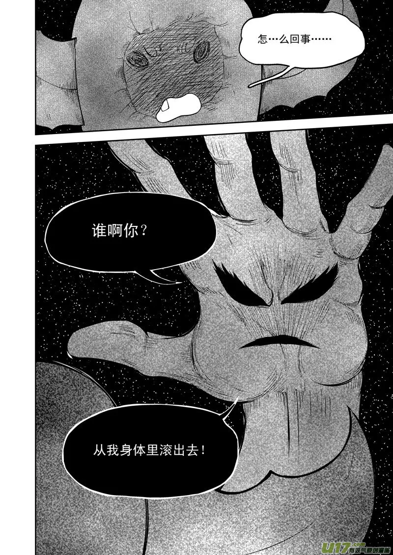 99951 怪兽篇 第5页