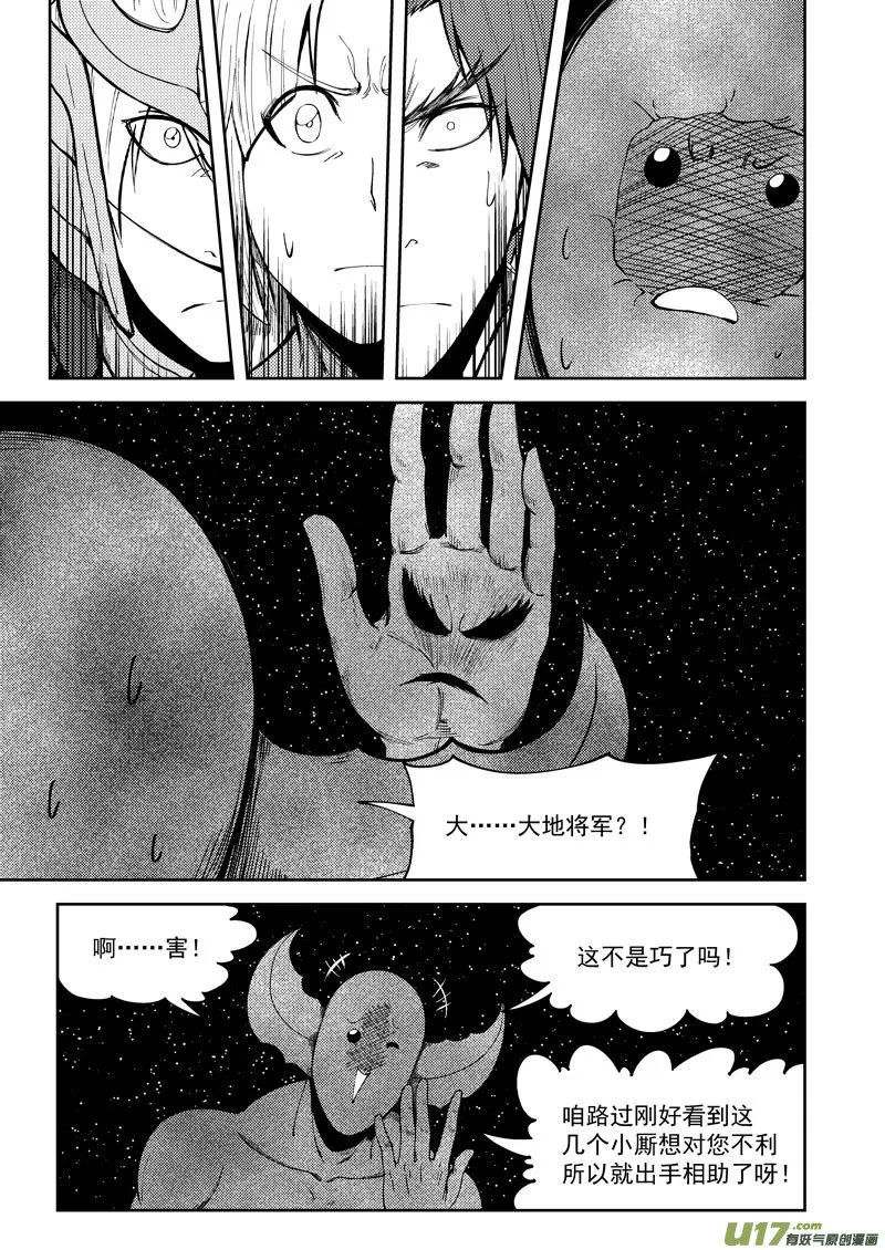 99951 怪兽篇 第6页