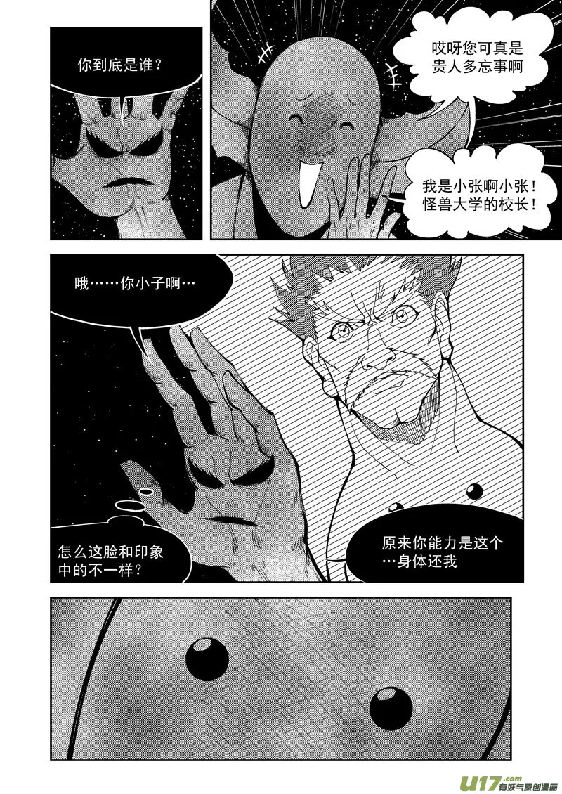 99951 怪兽篇 第7页