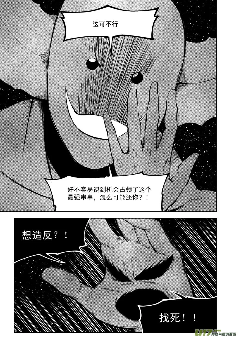 99951 怪兽篇 第8页
