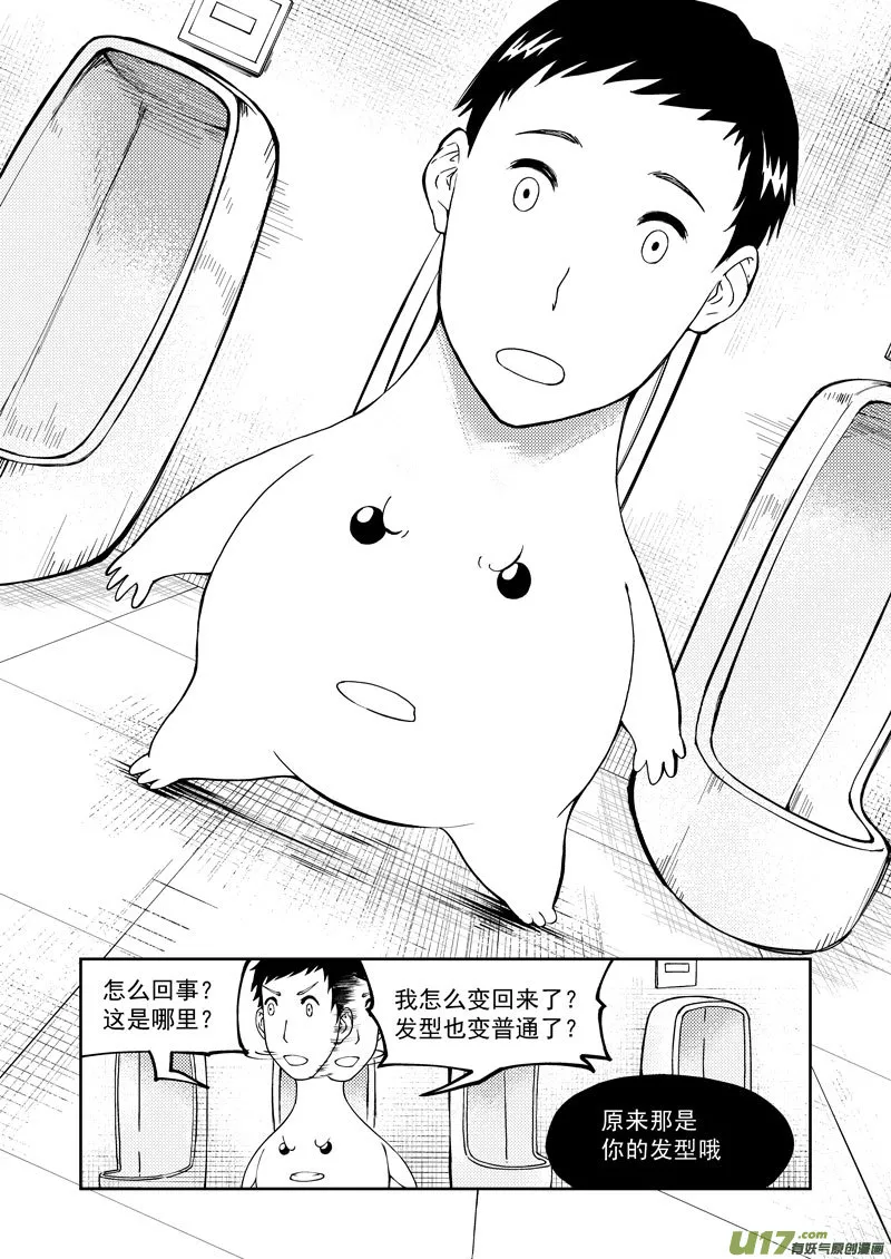 99951 怪兽篇 第10页