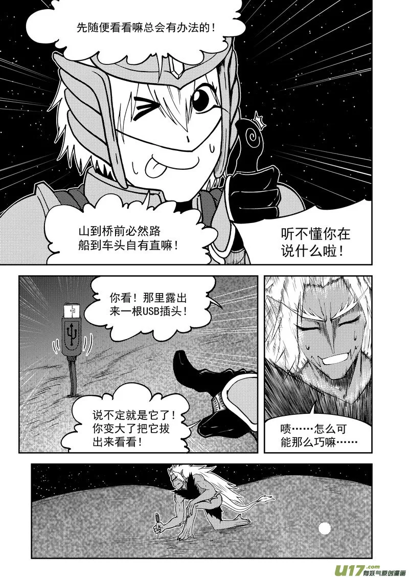 99952 怪兽篇 第3页