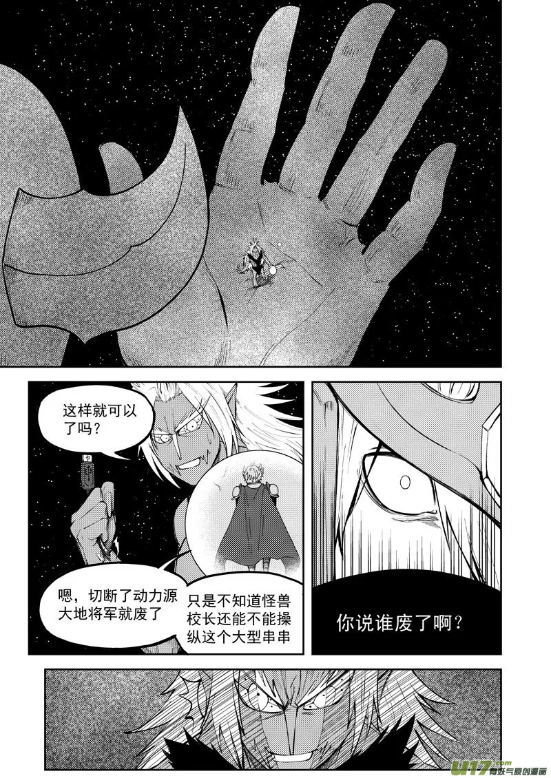 99952 怪兽篇 第7页