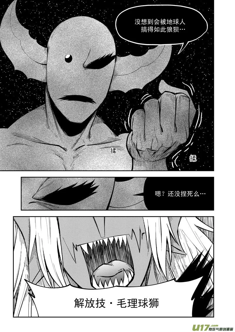 99952 怪兽篇 第9页