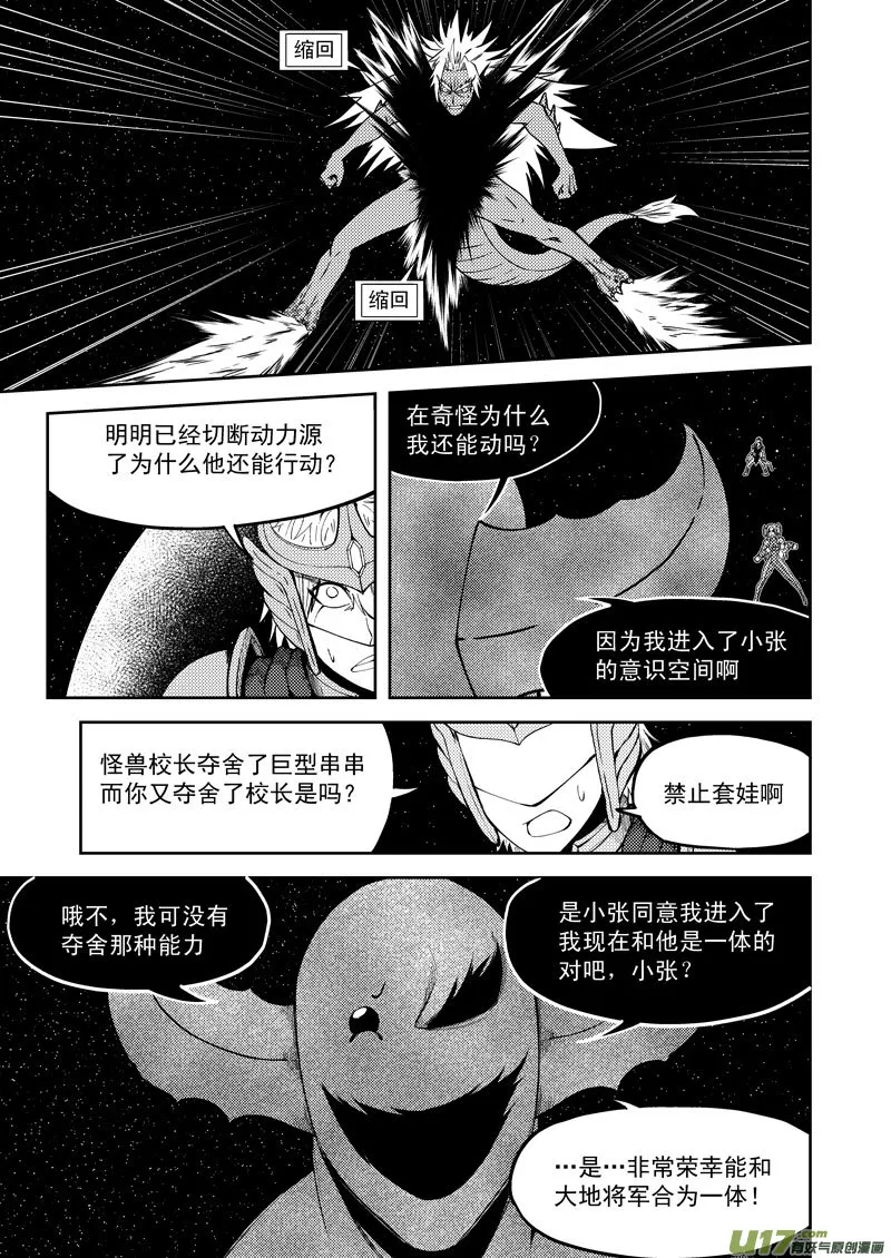 99952 怪兽篇 第11页