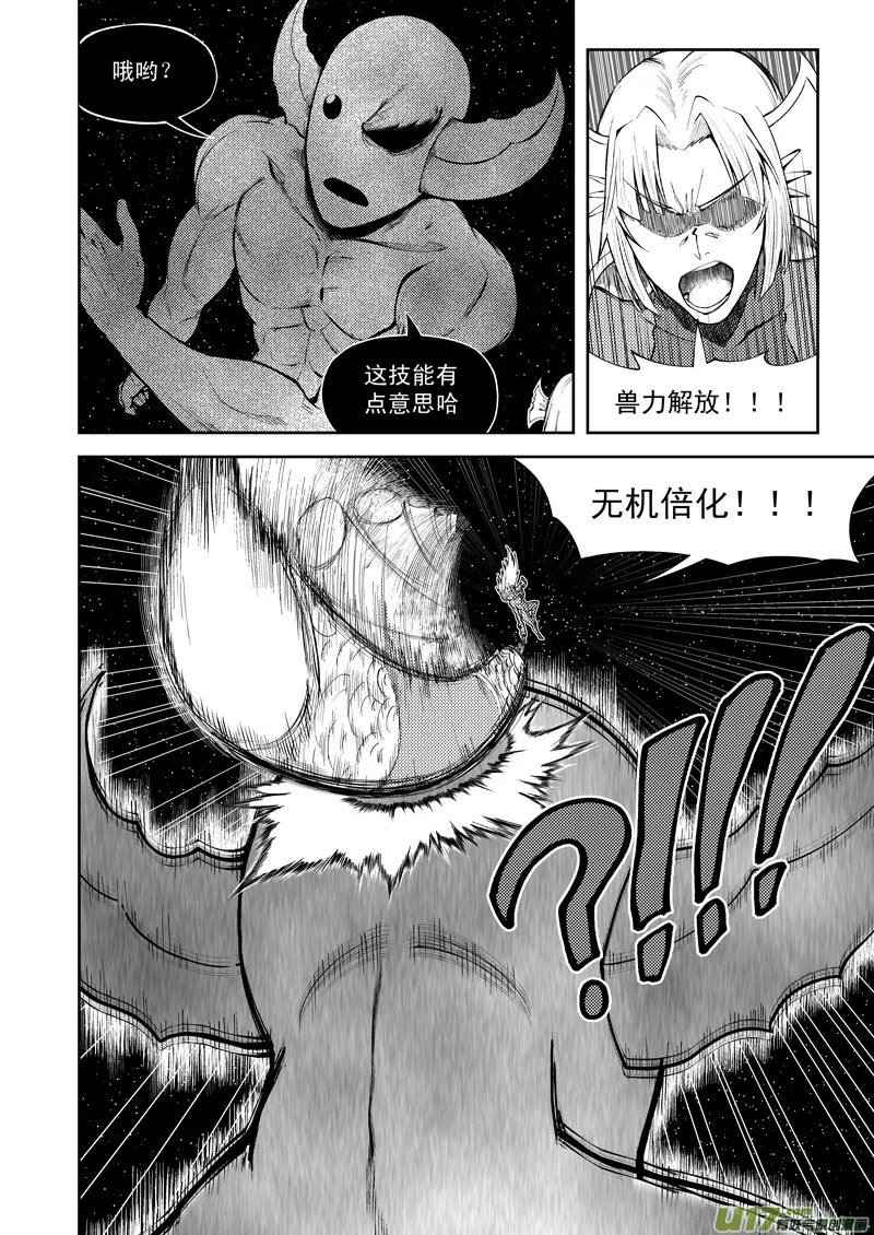 99952 怪兽篇 第14页