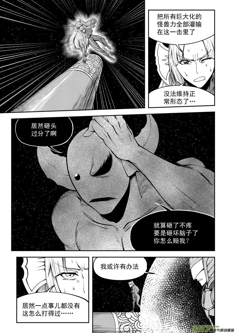 99952 怪兽篇 第15页