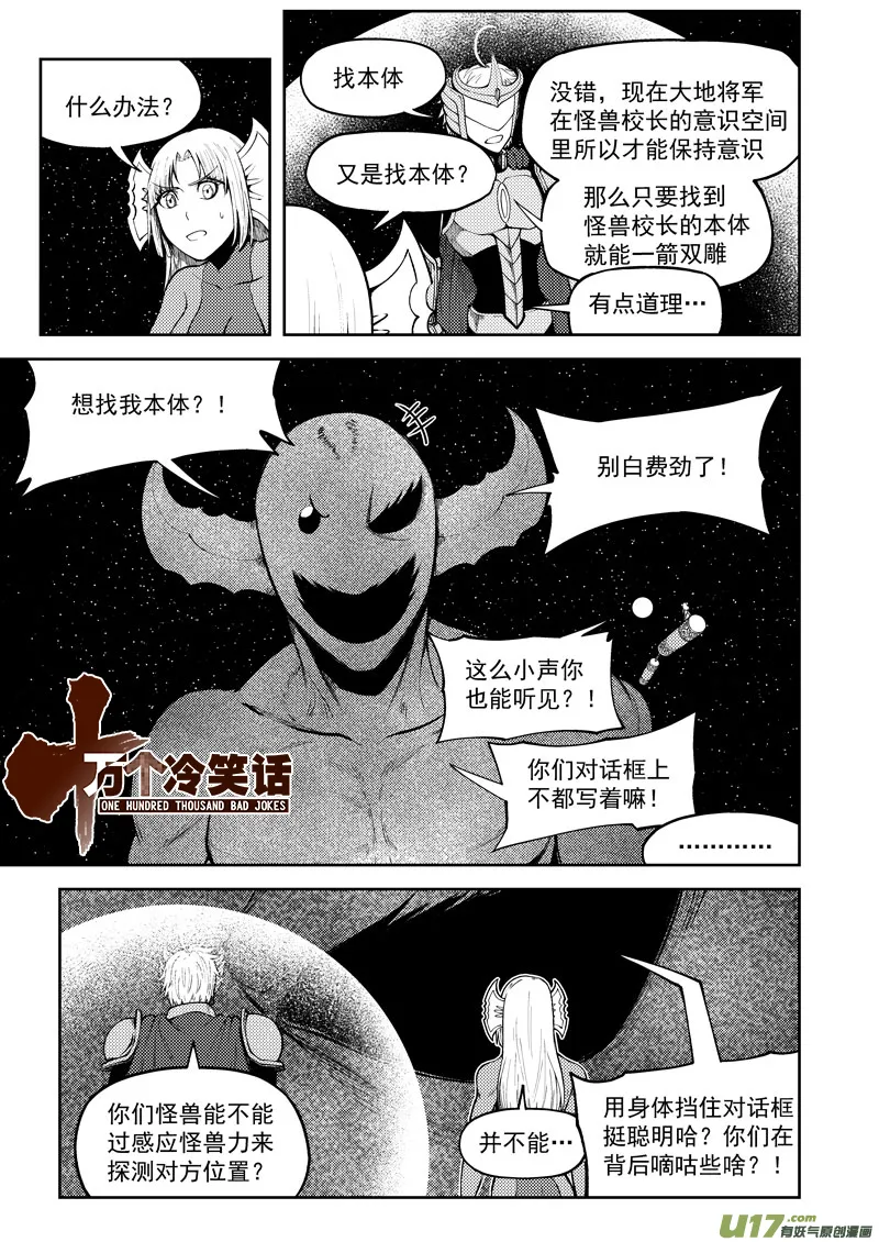 99953 怪兽篇 第1页