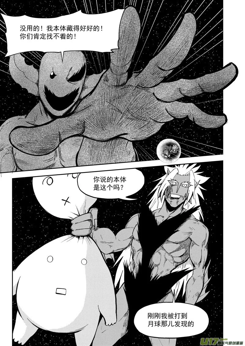 99953 怪兽篇 第3页