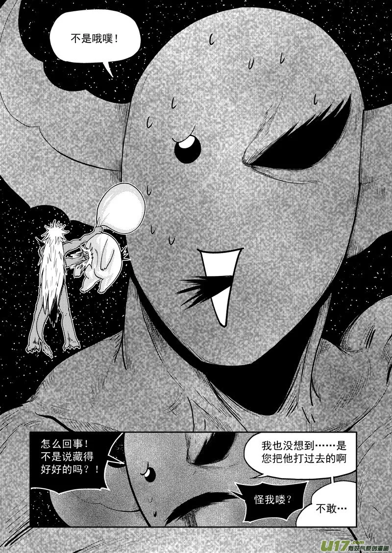 99953 怪兽篇 第5页