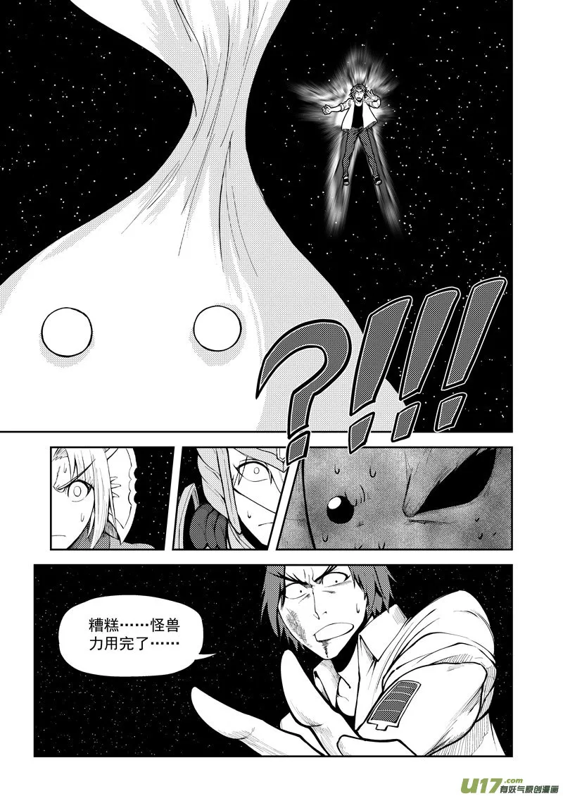 99953 怪兽篇 第7页