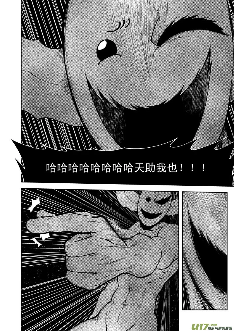 99953 怪兽篇 第8页