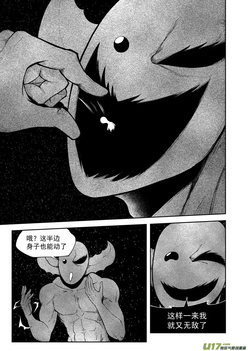 99953 怪兽篇 第9页