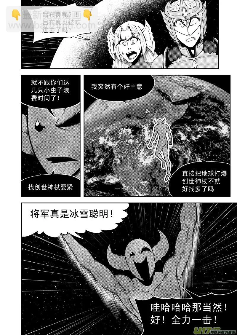 99953 怪兽篇 第10页