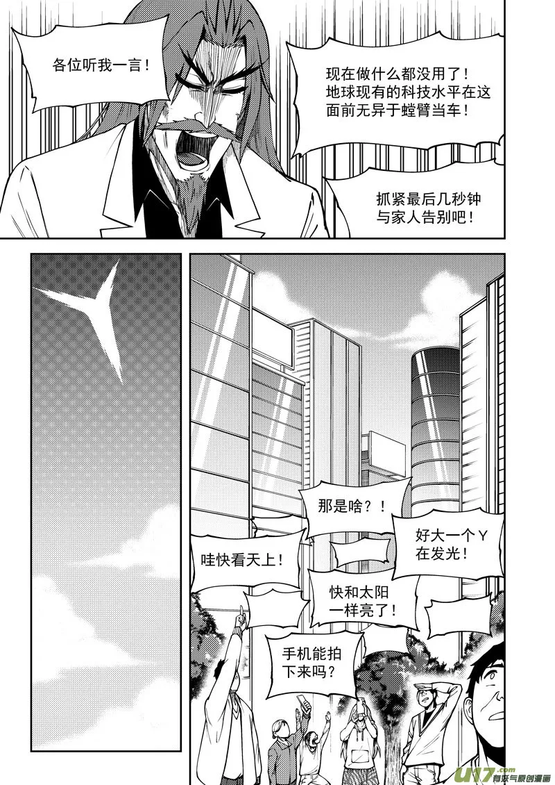 99953 怪兽篇 第13页