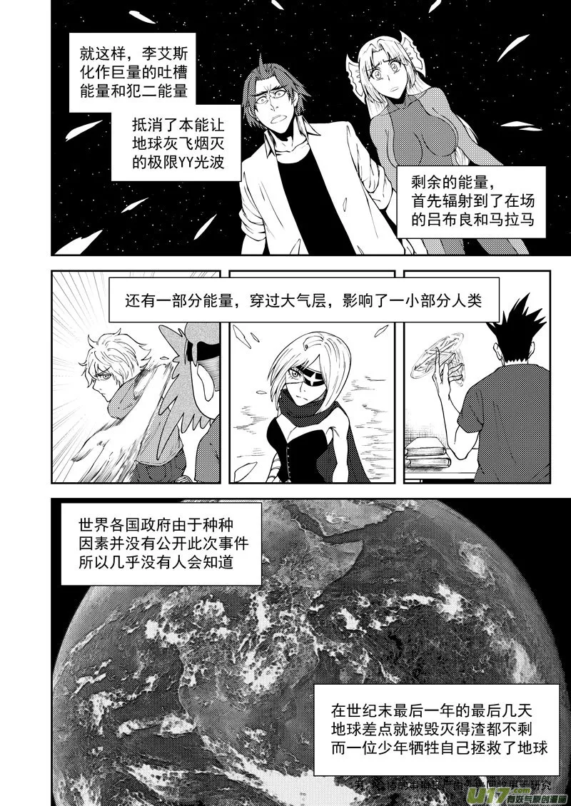 99956 怪兽篇 第3页