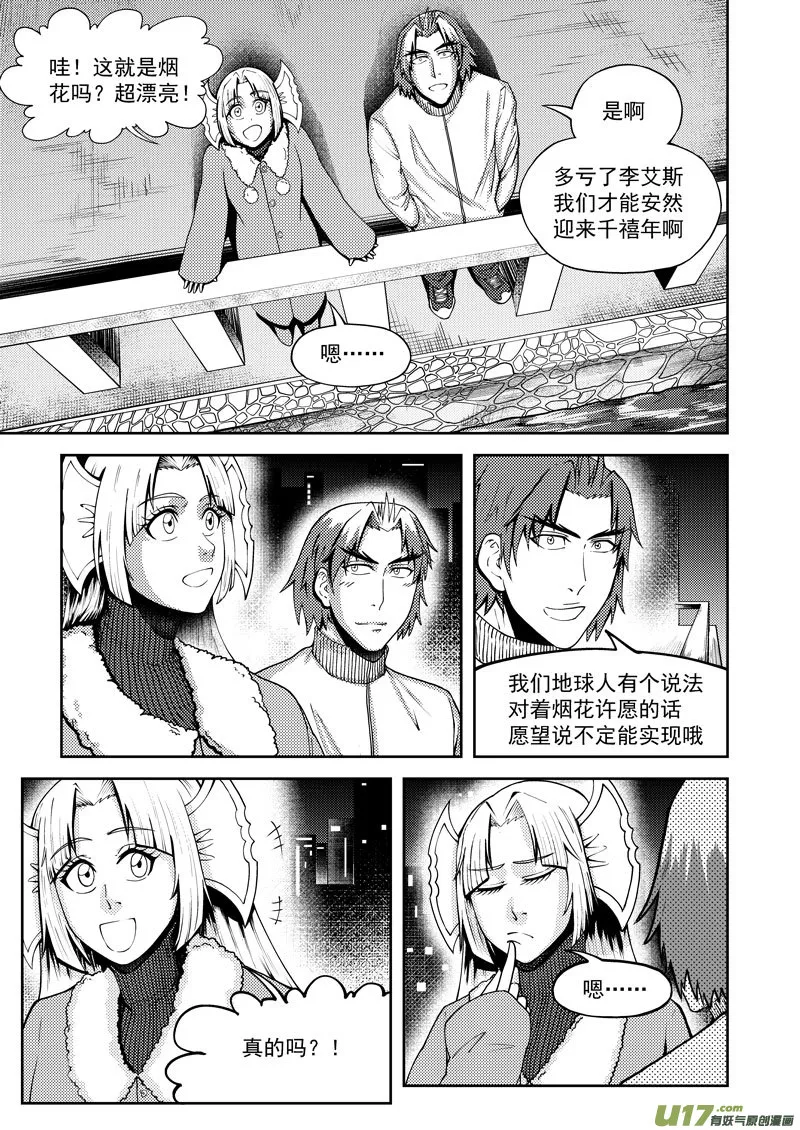 99956 怪兽篇 第5页