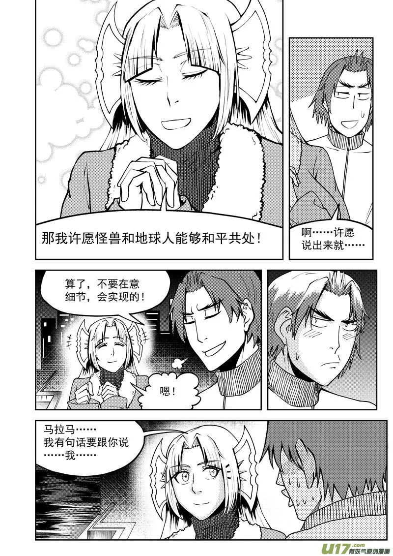 99956 怪兽篇 第6页