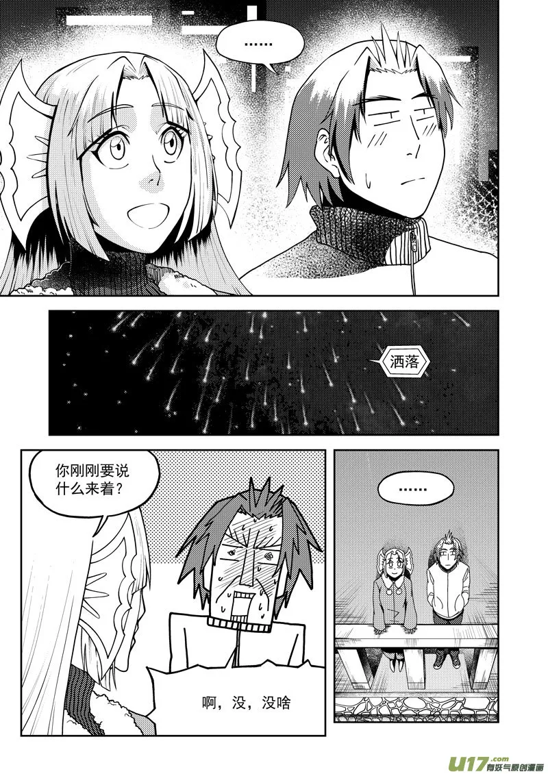 99956 怪兽篇 第8页
