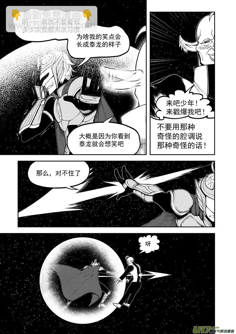 99955 怪兽篇 第5页