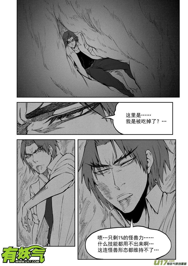 99954 怪兽篇 第2页