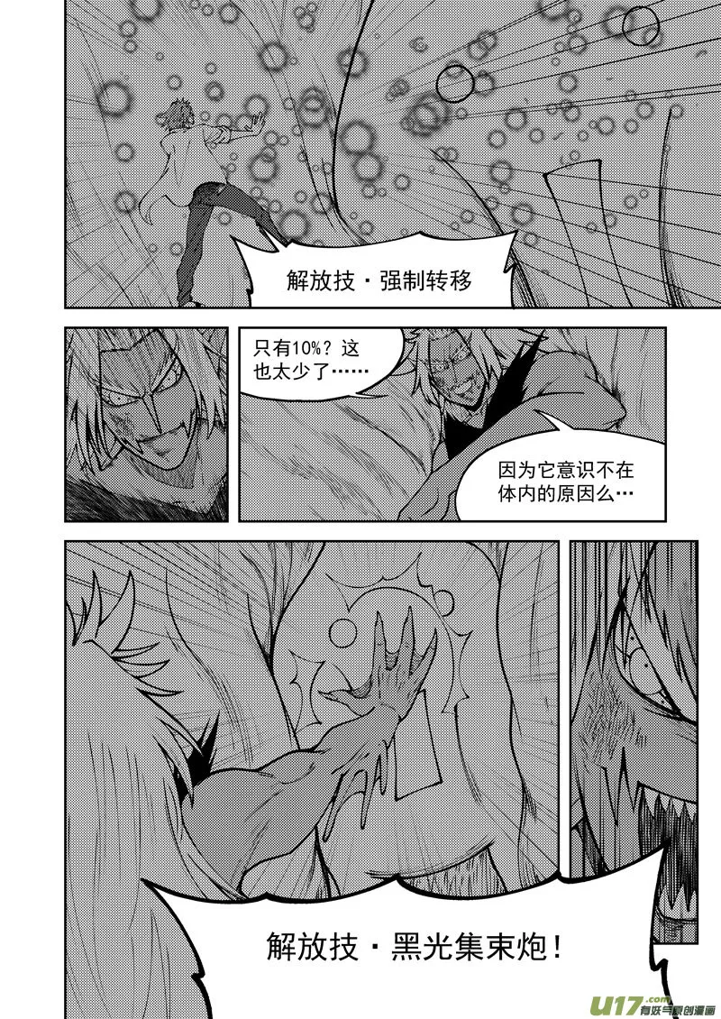 99954 怪兽篇 第4页