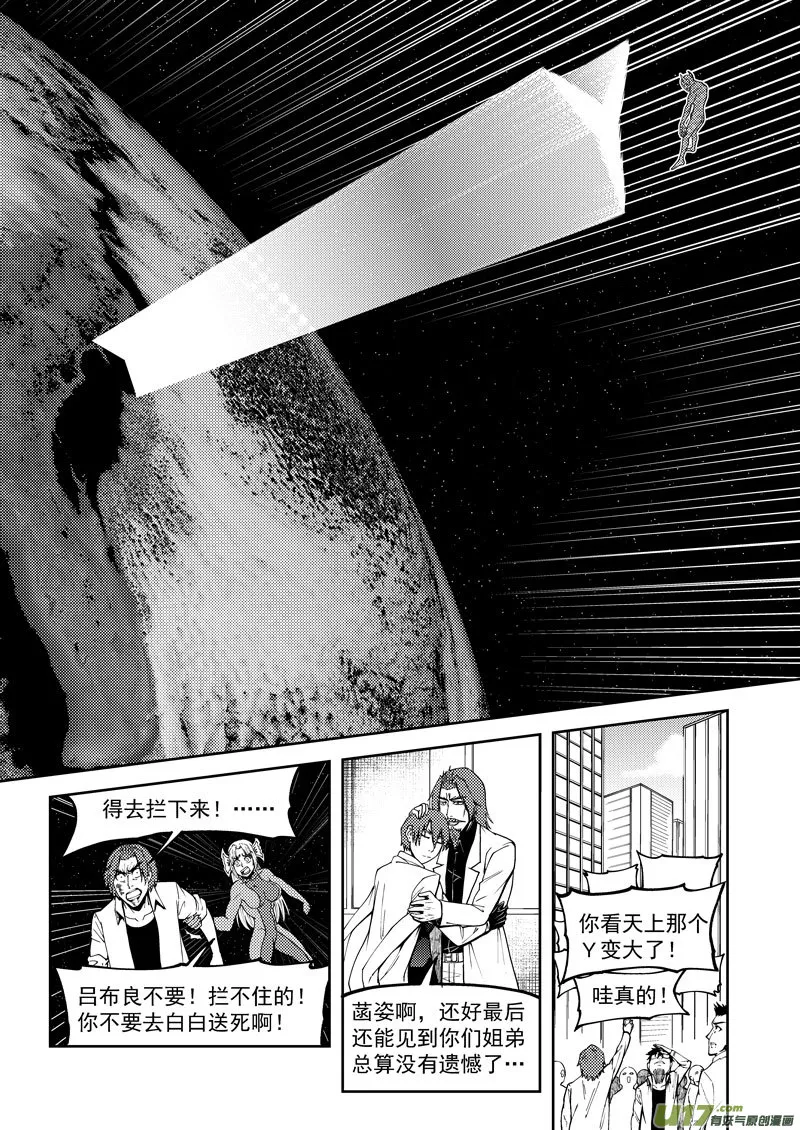 99954 怪兽篇 第10页