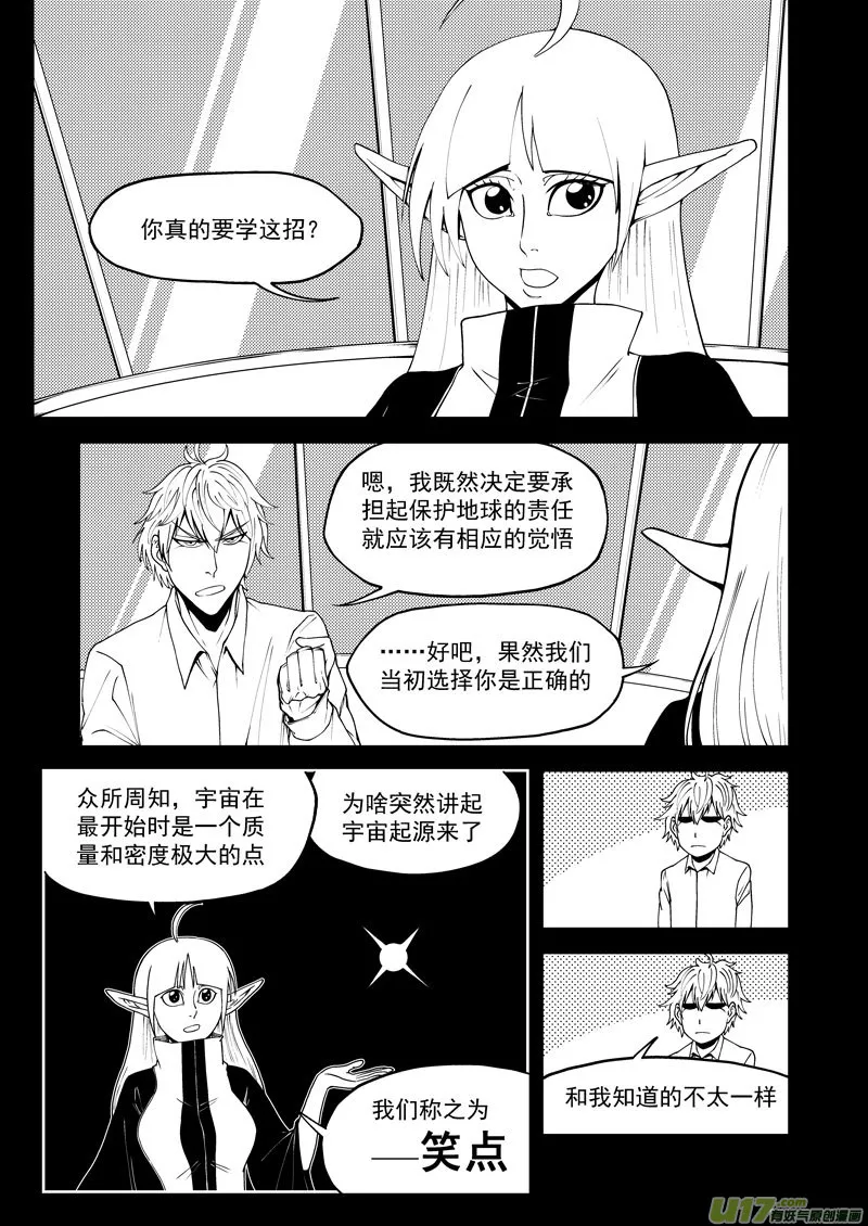 99954 怪兽篇 第12页