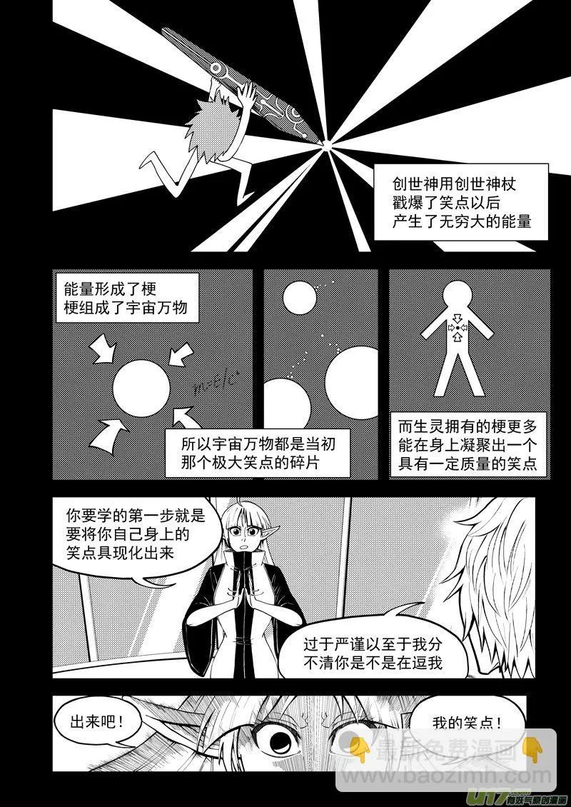 99954 怪兽篇 第13页