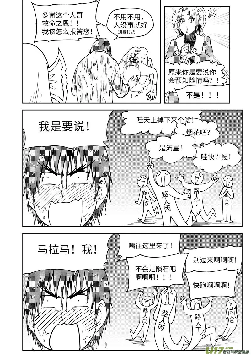99957 怪兽篇 第4页