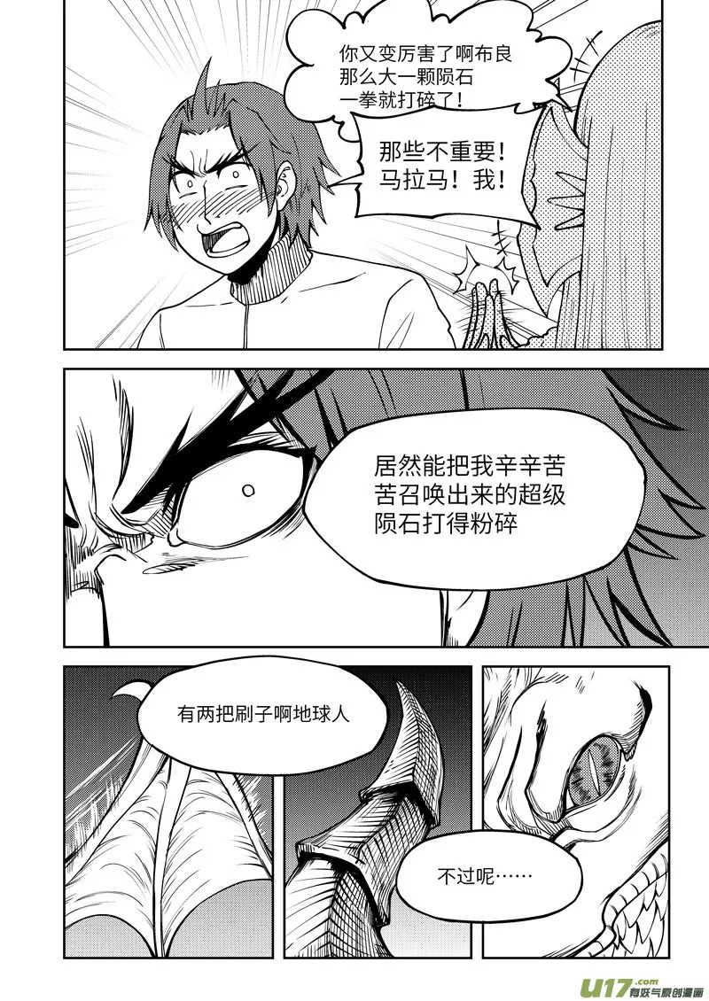 99957 怪兽篇 第7页