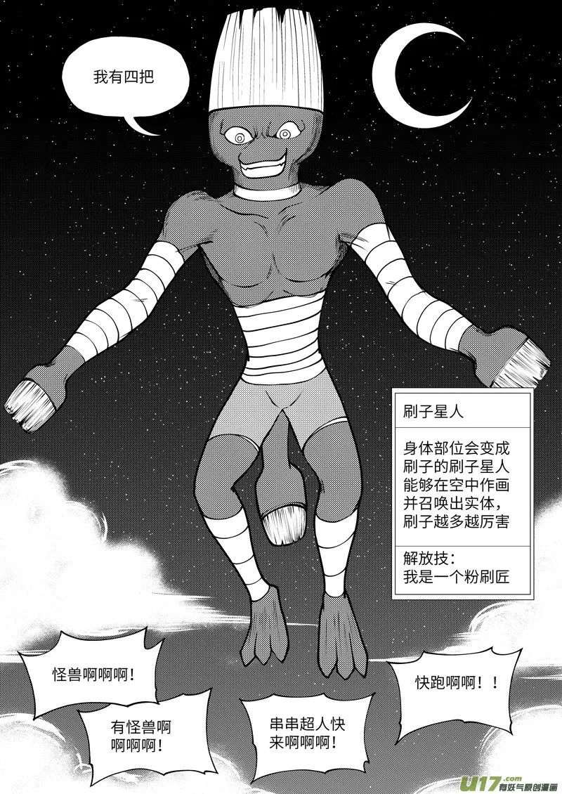 99957 怪兽篇 第8页