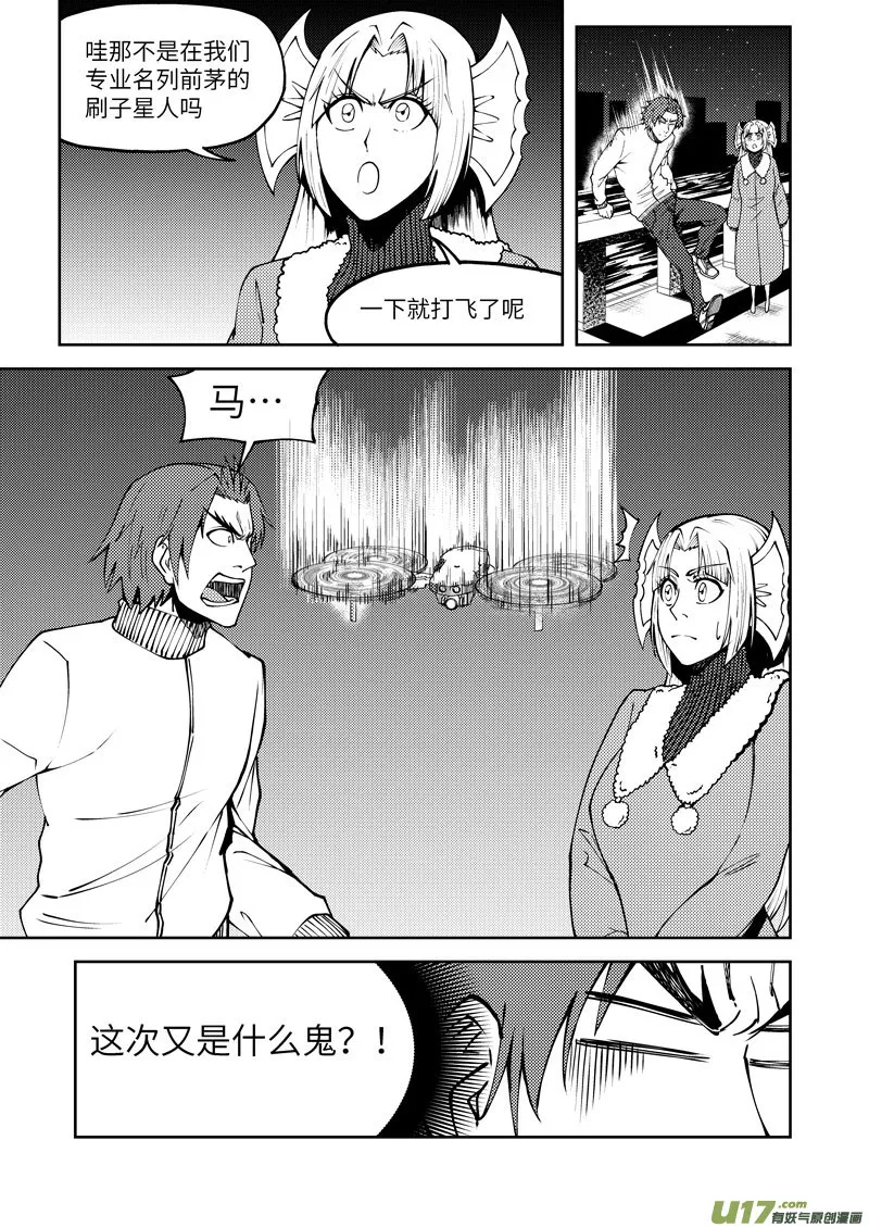 99957 怪兽篇 第10页