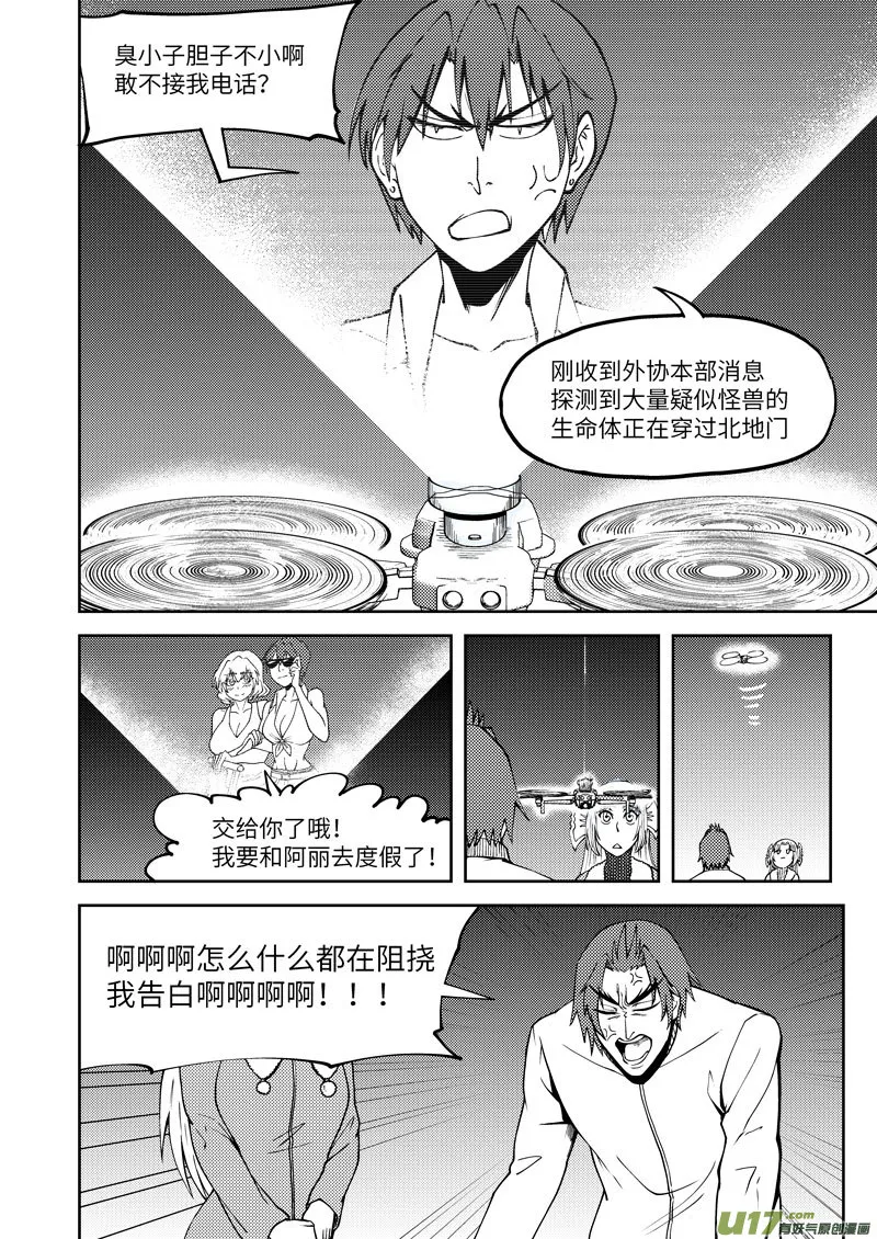 99957 怪兽篇 第11页