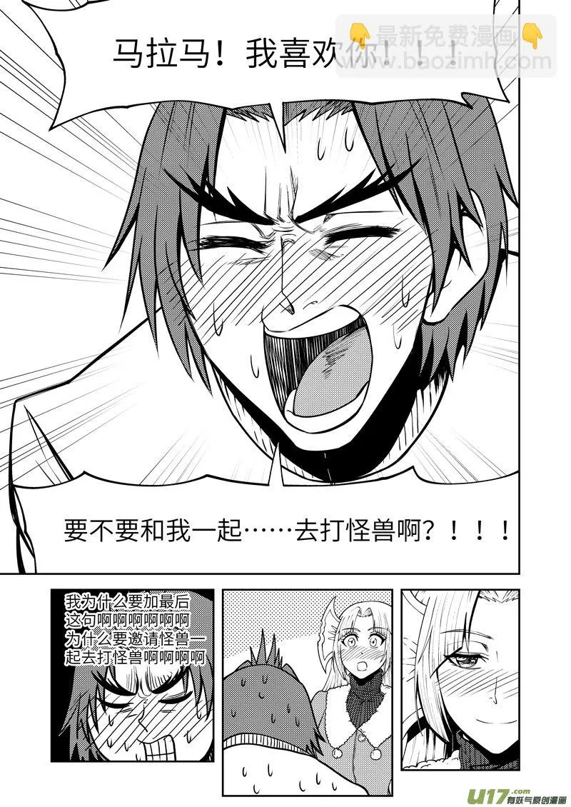 99957 怪兽篇 第13页