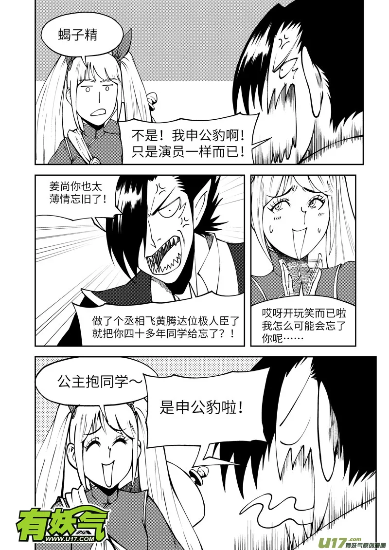 1034 封神篇 第2页